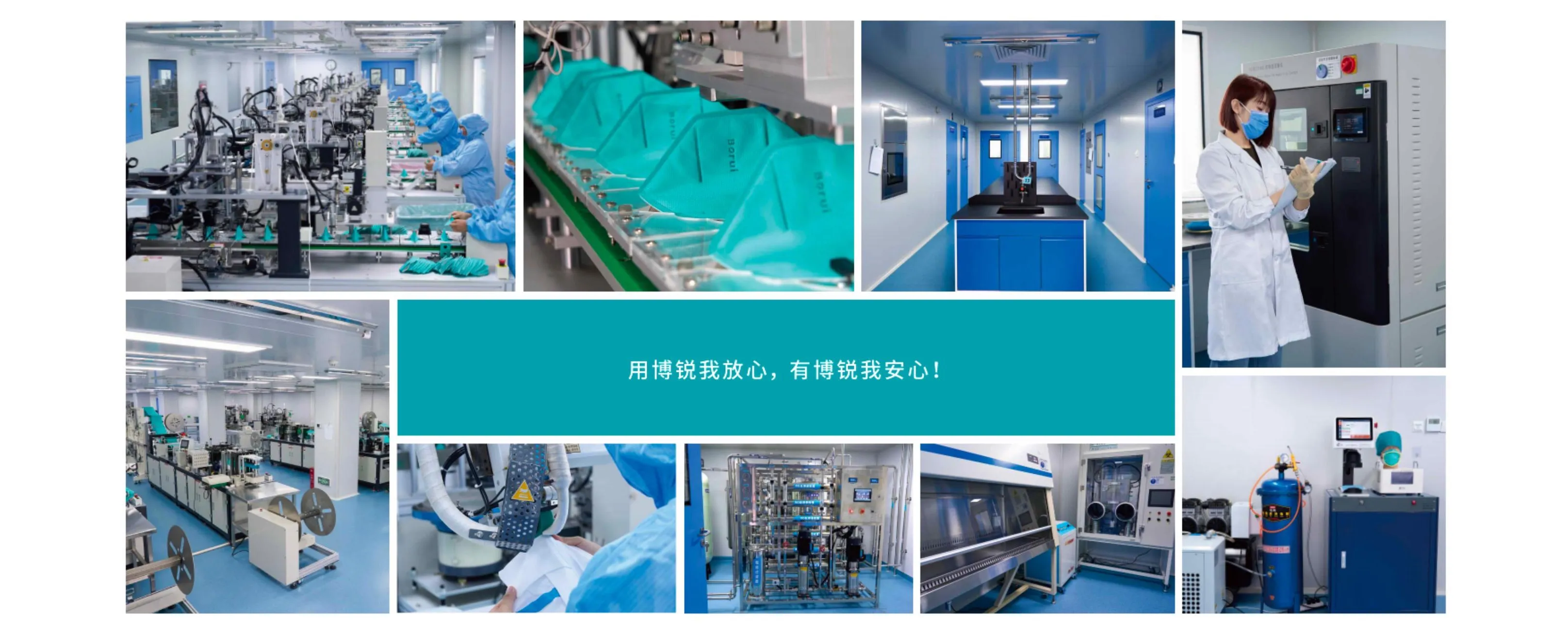 博锐医疗 · 工厂与实验室实景